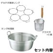 デカてぼ 茹麺鍋セット 51-15cm （鍋51cm てぼ15cm） - IKESHO