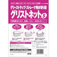 画像1: グリストネット（グリーストラップ・ストレーナー用水切袋）10枚入 S (1)