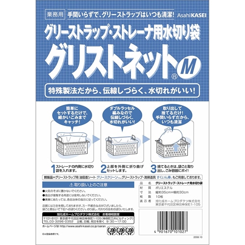 グリストネット（グリーストラップ・ストレーナー用水切袋）10枚入 M