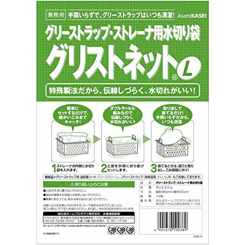 グリストネット（グリーストラップ・ストレーナー用水切袋）10枚入 L