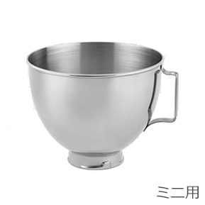 KitchenAid　キッチンエイドミキサー　9KSM3311X　　ミニ　ステンレスボウル（ハンドル付き/KSM35SSFP）