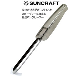 川嶋工業SUNCRAFT　サンクラフト　ロングピーラー+快菜SSK07　　〔メール便OK〕