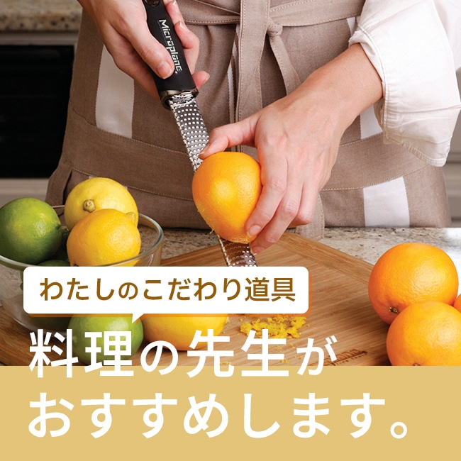 料理の先生がおすすめします わたしのこだわりの道具